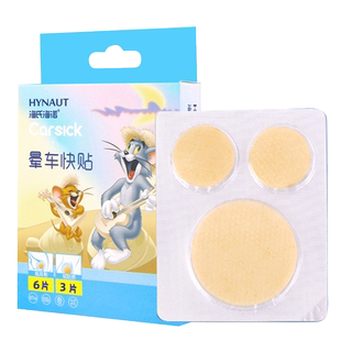 海氏海诺晕车快贴防晕车儿童成人乘车坐车晕车贴旅游晕船晕机贴