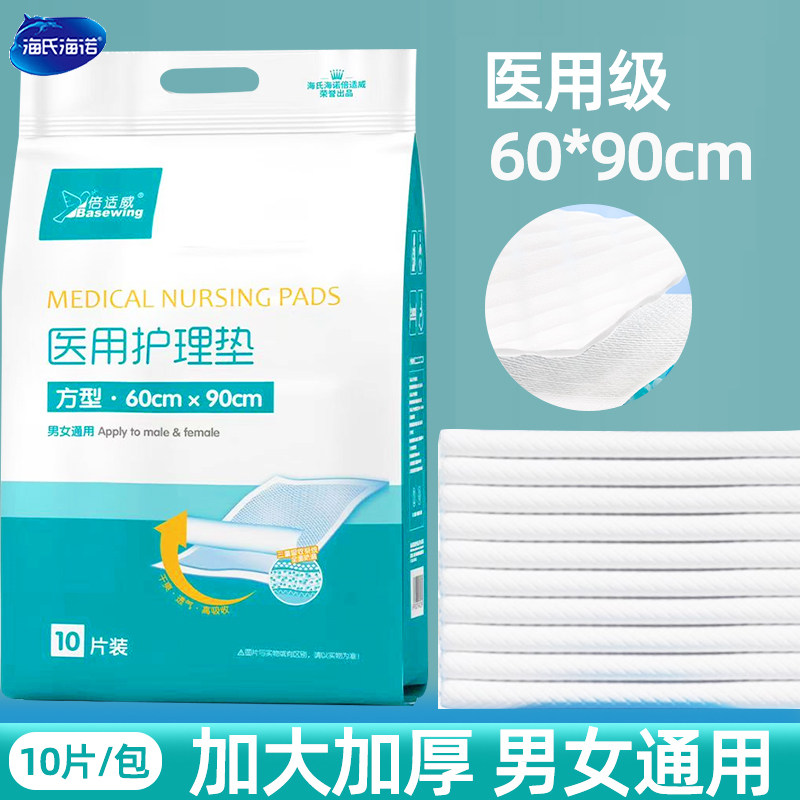 海氏海诺医用护理垫成人产褥垫产妇专用老年人隔尿垫一次性60×90,医疗器械,褥疮垫/护理垫（器械）,淘宝优惠券,粉丝福利购,淘宝优惠卷