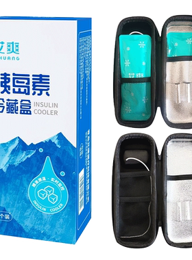海氏海诺胰岛素冷藏盒便携式