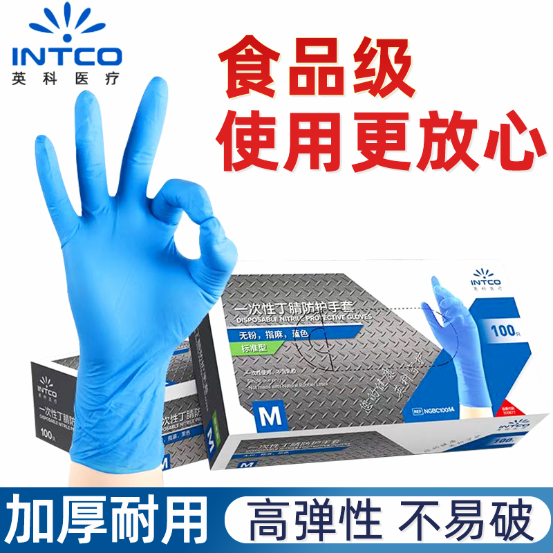 一次性丁腈手套英科医疗