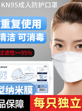 海氏海诺kn95成人防护口罩韩式柳叶型鱼型95KN可消毒纳米膜重复用