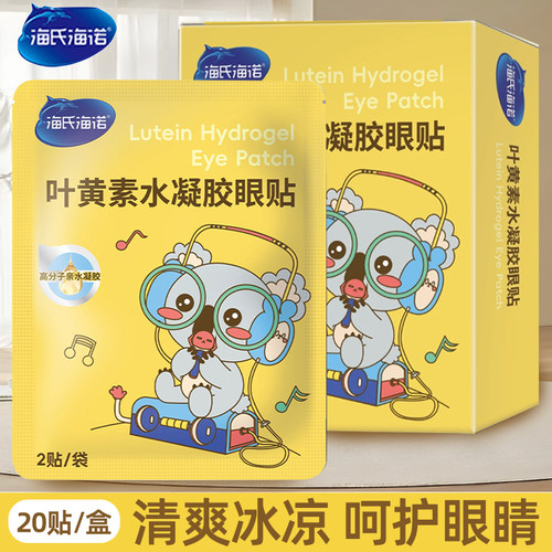 海氏海诺叶黄素眼贴呵护20贴/盒