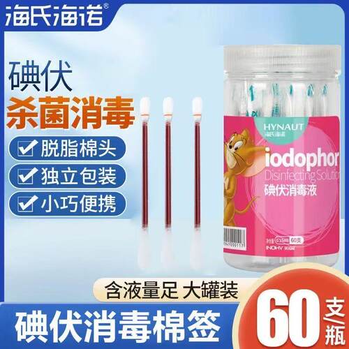 海氏海诺60支成人儿童通用消毒液