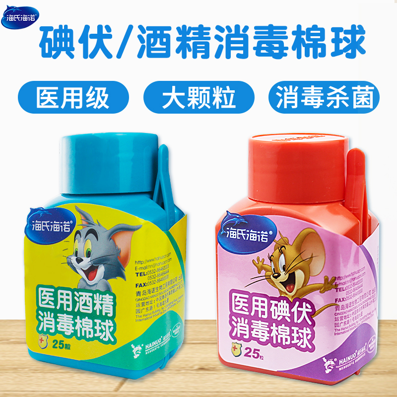 75%酒精含量酒精/碘伏海氏海诺