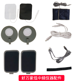 好万家HYS339低中频治疗配件电极插线热疗带硅胶发热电极阿是贴片