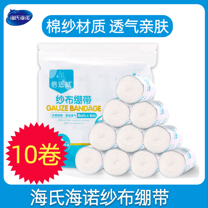 医用纱布绷带海氏海诺脱脂纯棉