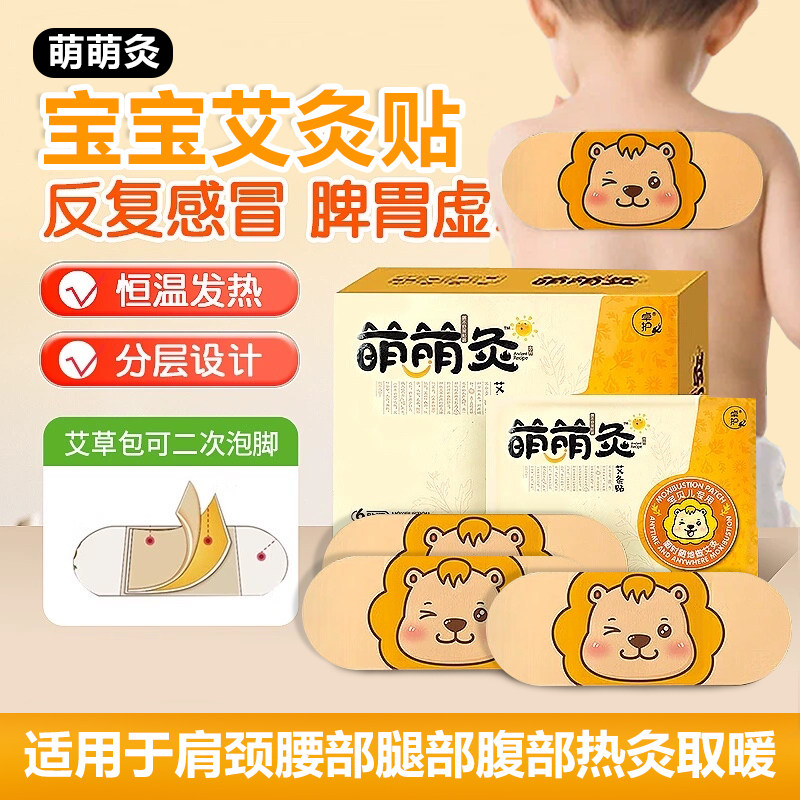 海氏海诺萌萌灸宝宝儿童专用古方艾灸贴草本热敷贴肚脐热灸发热贴