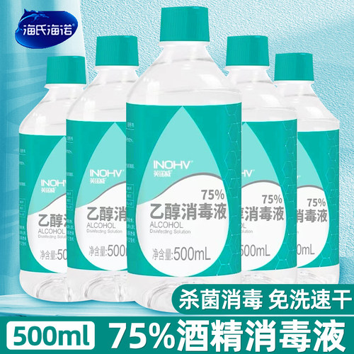 海氏海诺500ml75度乙醇消毒液