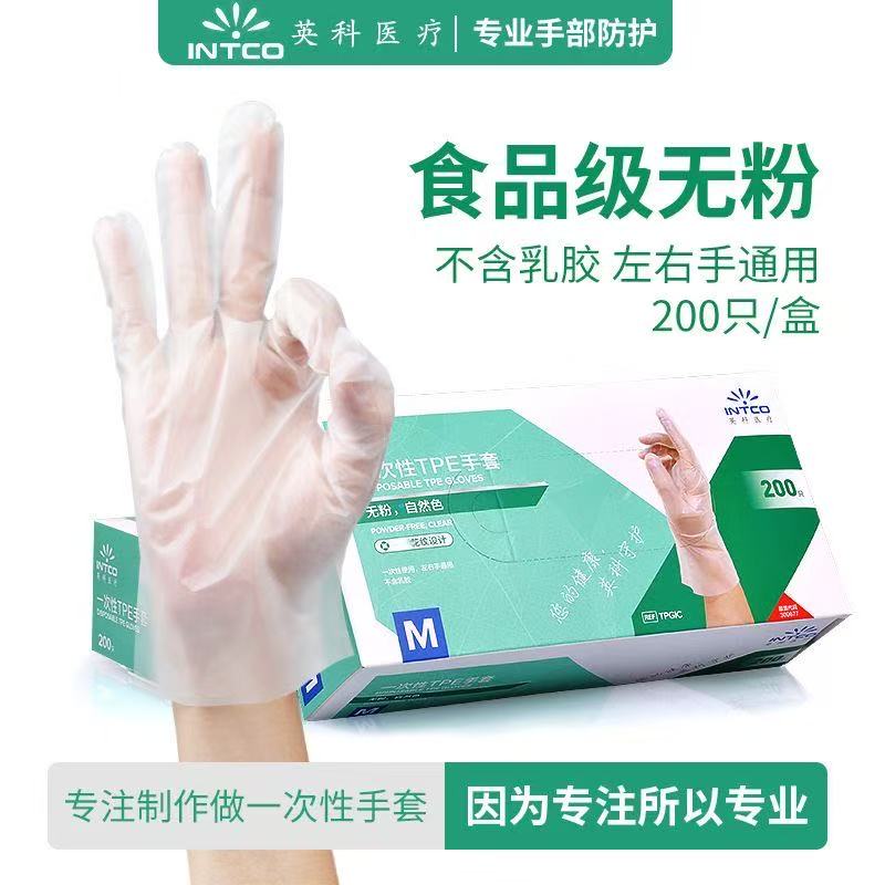INTCO英科一次性TPE手套食品级加厚耐用薄膜手套PE检查手套