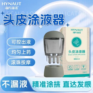 海氏海诺头皮涂液器滚珠型按摩直达头皮涂抹药导液梳子上药涂抹器