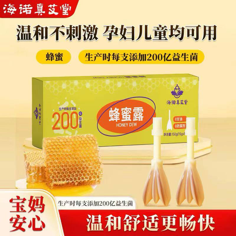 海氏海诺蜂蜜露益生菌温和无刺激独立包装外用蜂蜜露小巧便携正品