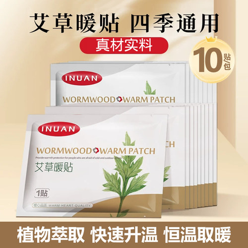 艾暖艾草自发热暖贴女生经期热敷