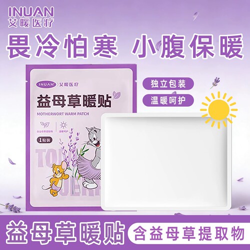 艾暖医疗益母草暖贴10贴独立包装