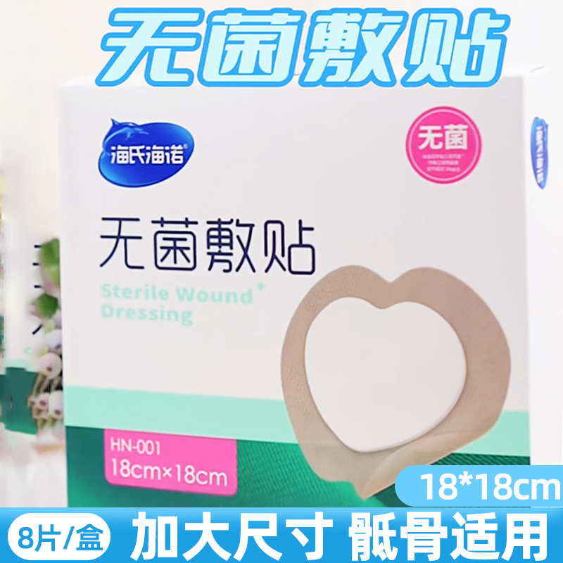海氏海诺无菌敷贴大尺寸18*18