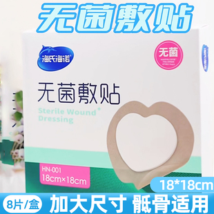 海氏海诺无菌级敷贴大尺寸骶骨屁股腚用褥疮老人大号医用敷料伤口