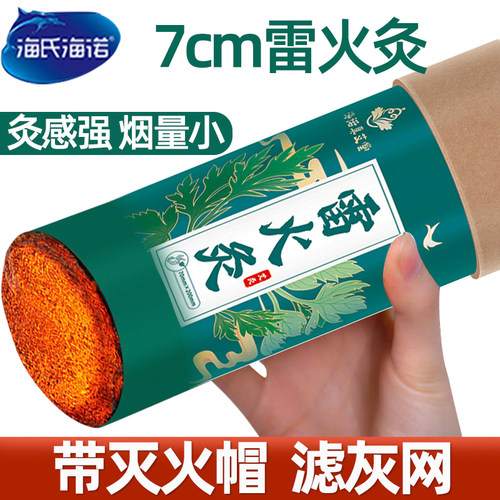 海氏海诺7cm雷火灸加大加粗