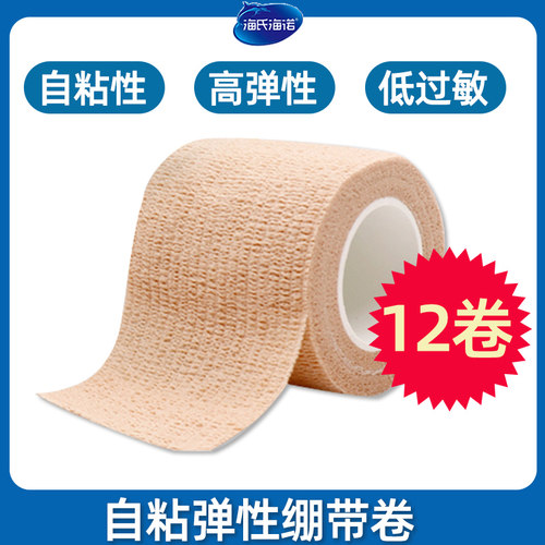 海氏海诺弹力绷带各规格