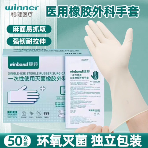 稳健医用外科灭菌手套独立装