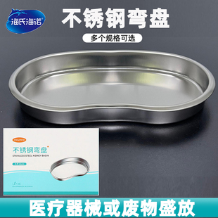 艾暖加厚手术器械托盘纹绣消毒盘换药盘不锈钢弯盘圆盘耐用大号