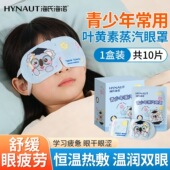 海氏海诺青少年蒸汽眼罩学生长时间熬夜用眼过度人群舒缓型遮光罩
