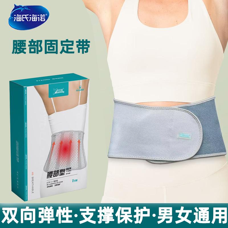 海氏海诺腰部固定带医用级