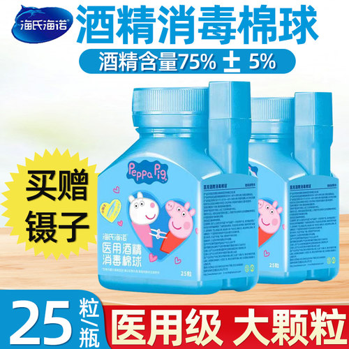 海氏海诺医用75%酒精棉球消毒液