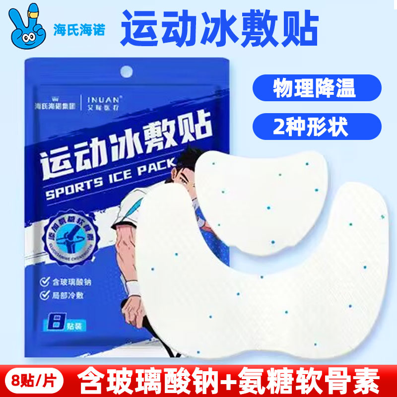 海氏海诺氨糖软骨素运动冰敷贴
