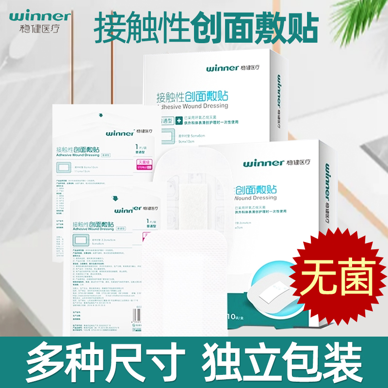 稳健医用医疗无菌敷贴大号自粘透气伤口敷料接触性创面防水创口贴 医疗器械 伤口敷料 原图主图