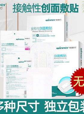 稳健医用无菌敷贴大号透气伤口