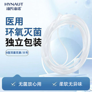 海氏海诺医用鼻氧管吸氧管一次性使用加长氧气管家用制氧机输氧管