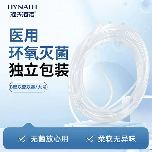 海氏海诺医用吸氧管灭菌独立包装