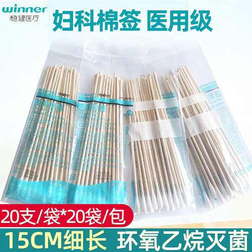 稳健妇科棉签15cm小头
