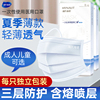 海氏海诺一次性医用口罩三层医疗超薄成人防晒女白色儿童夏季薄款