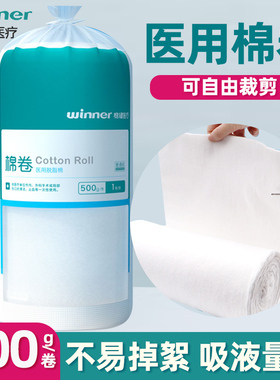 稳健医用脱脂棉卷大捆棉花球医疗消毒婴儿护理化妆纹绣药棉500g