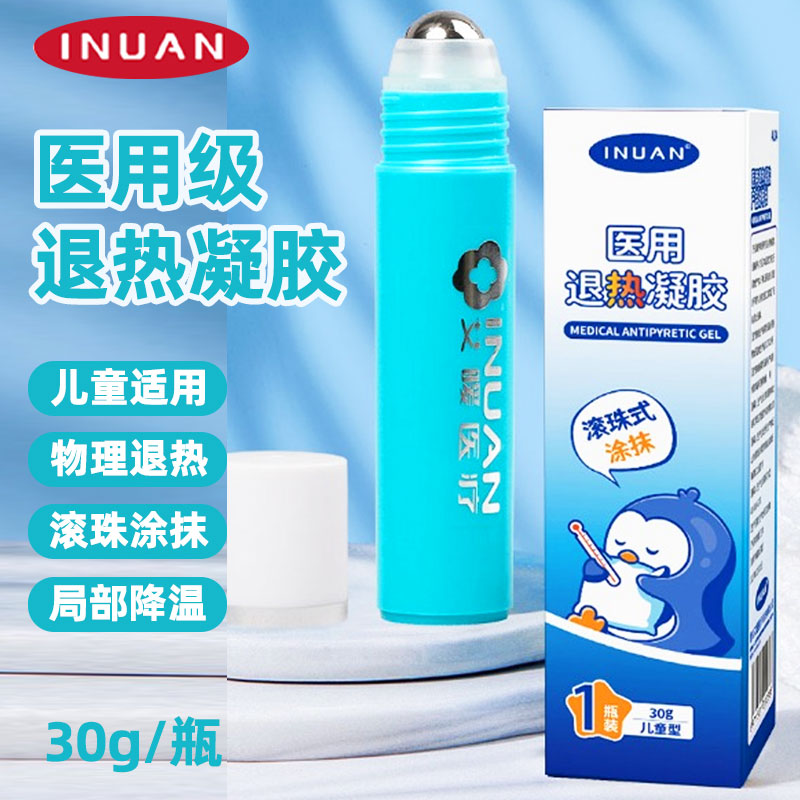 艾暖医疗儿童医用退热凝胶30g
