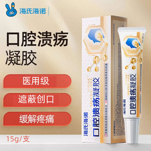 海氏海诺口腔溃疡专用凝胶贴口疮舌头上火软膏非喷剂喷雾医用级