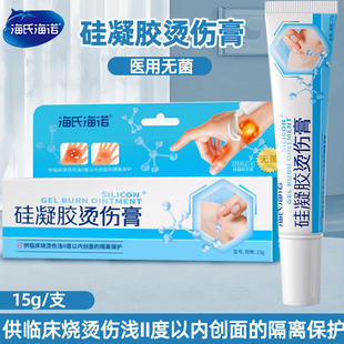 海氏海诺硅凝胶烫伤膏医用无菌烧伤灭菌隔离保护浅度开水热油烫伤