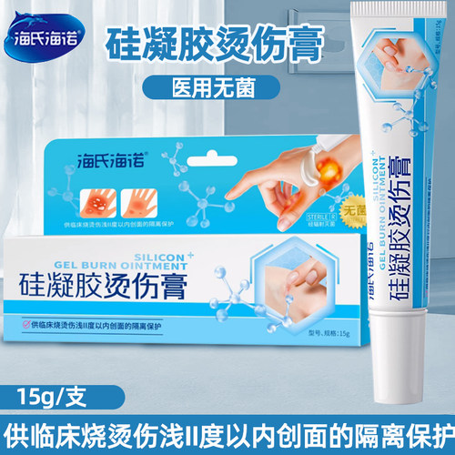 海氏海诺硅凝胶烫伤膏无菌医用