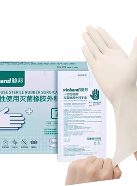 稳健医用外科灭菌手套独立装