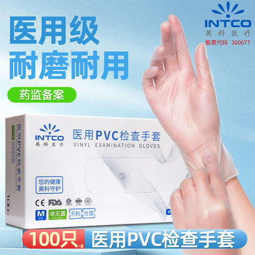 英科医疗pvc医用检查手套