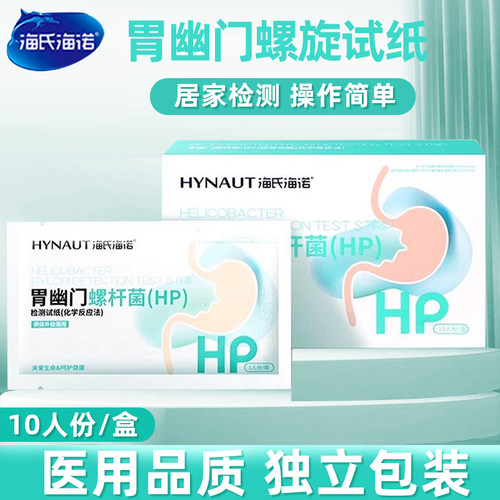 海氏海诺胃幽门检查试纸独立装