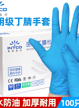 英科一次性医用丁腈检查手套蓝色耐油医疗丁晴橡皮加厚橡胶耐酸碱