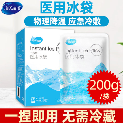 海氏海诺医用冰袋200g袋一次性