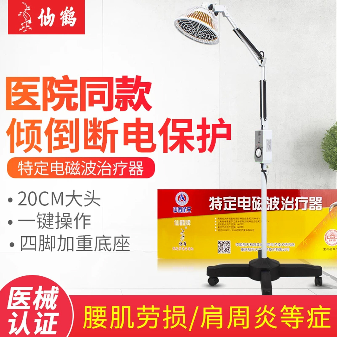 仙鹤牌神灯特定电磁波治疗器烤灯理疗仪CQ29P家用医用tdp中国航天