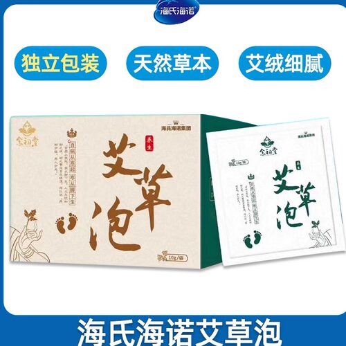 海氏海诺泡脚药包独立包装艾草