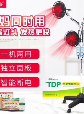 华伦双头神灯理疗仪tdp烤灯电磁波治疗器针灸灯家用医用远红外线
