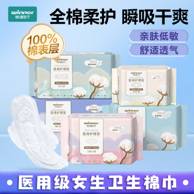 稳健医用护理垫女生大姨妈经期医用级日用夜用卫生巾棉垫片械字号
