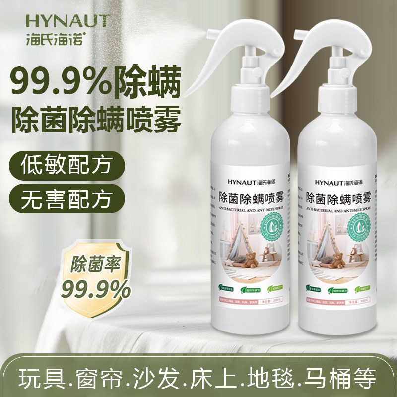 海氏海诺除菌除螨喷雾温和不刺激植物配方玩具沙发床单去螨喷雾,保健用品,耗材（非器械）,淘宝优惠券,粉丝福利购,淘宝优惠卷