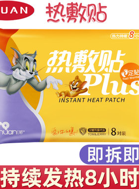 艾暖足部热敷贴持续发热8小时