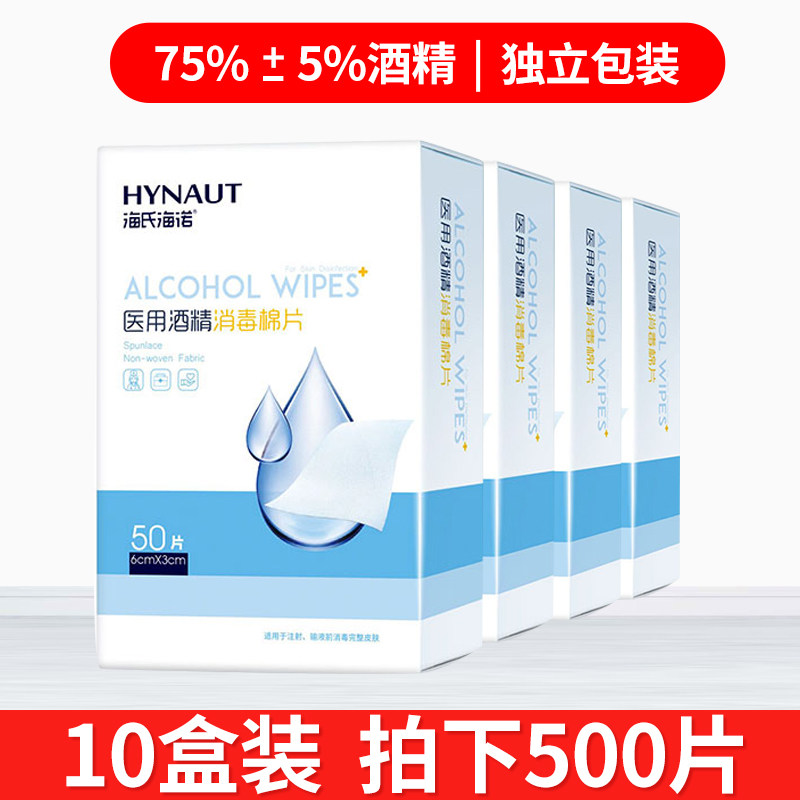 海氏海诺医用酒精棉片独立多规格